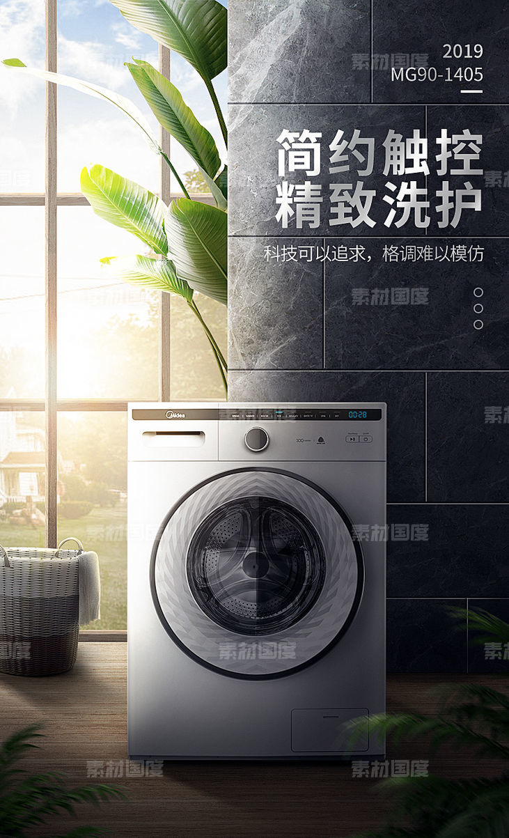 自然系洗衣机电器空间元素场景详情页头图