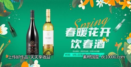 夏季小清新饮酒banner-源文件-素材国度dc10000.com