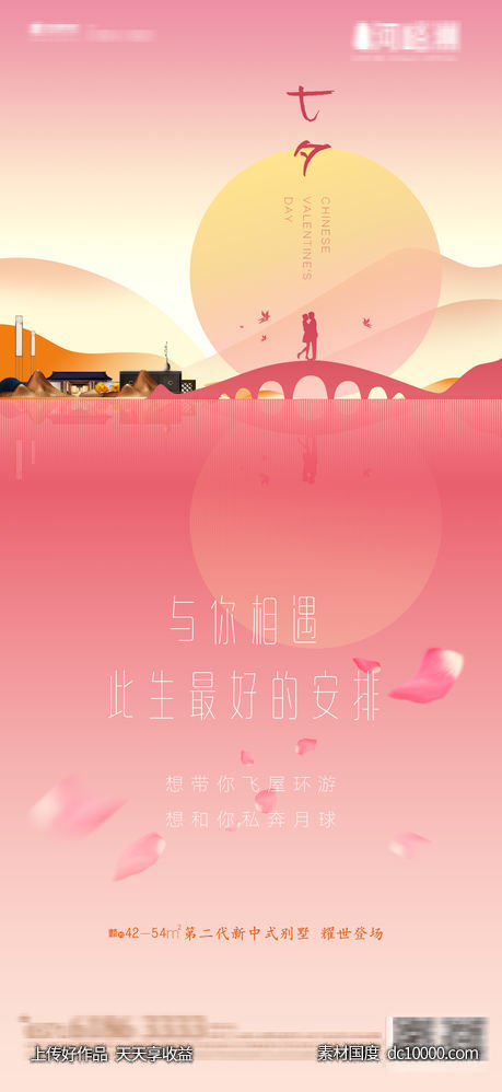 粉色剪影 七夕 情人节 新中式 剪影中秋 简约地产节气-源文件-素材国度dc10000.com