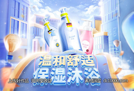 母婴产品沐浴露电商合成banner - 源文件