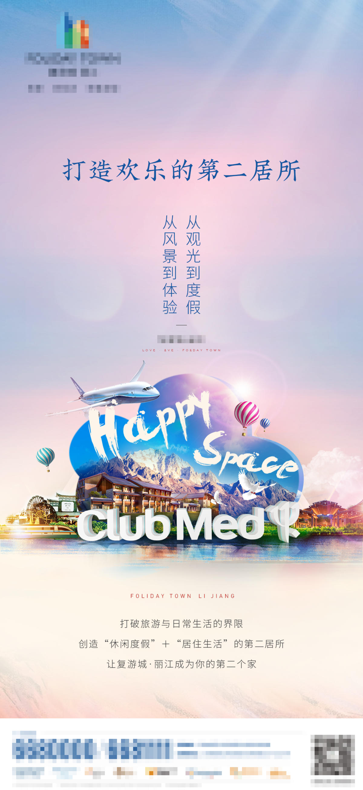 文旅盘 价值点 江景 湖景 加推 旅游风