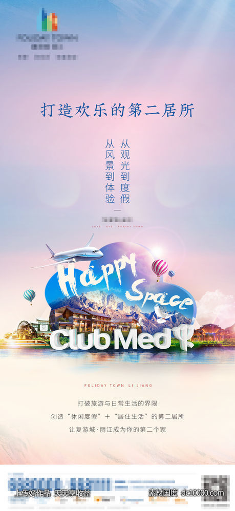 文旅盘 价值点 江景 湖景 加推 旅游风-源文件-素材国度dc10000.com