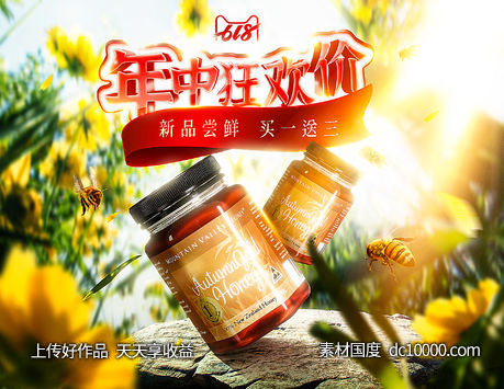 618狂欢电商蜂蜜Banner - 源文件