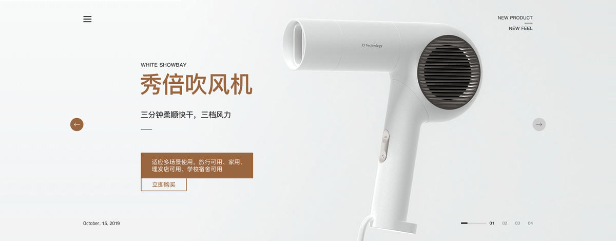 吹风机电商首屏开屏海报