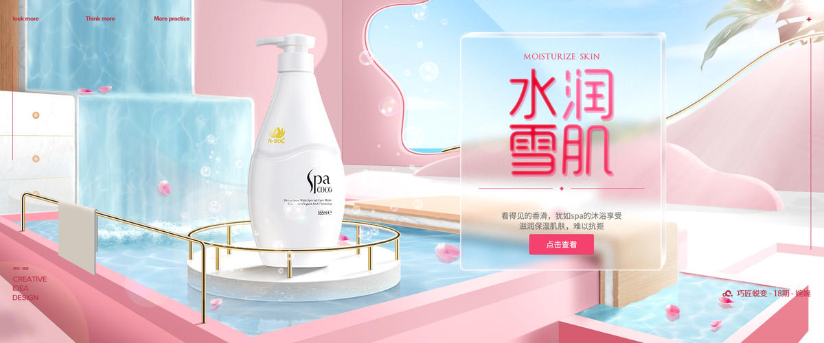 粉红彩色化妆品护肤品电商场景搭建海报