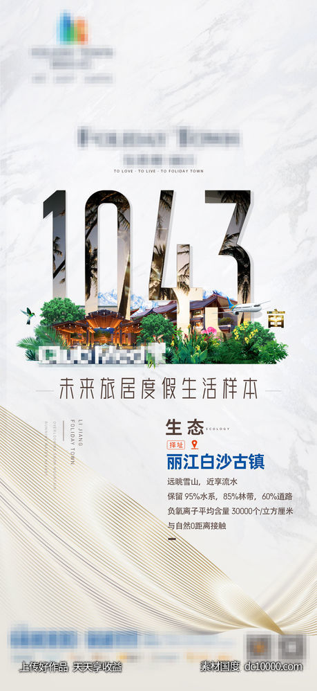 文旅盘价值点 江景加推 旅游卖点-源文件-素材国度dc10000.com