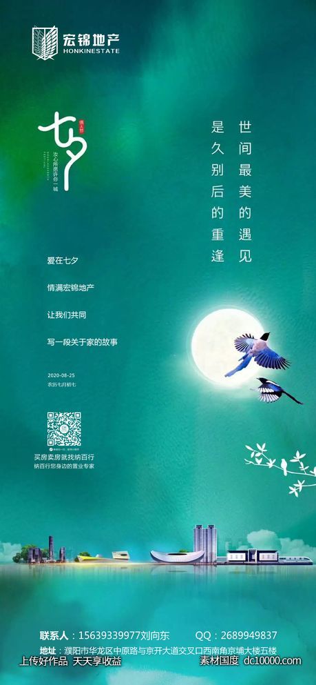 七夕-源文件-素材国度dc10000.com
