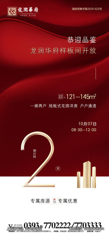 倒计时-源文件-素材国度dc10000.com