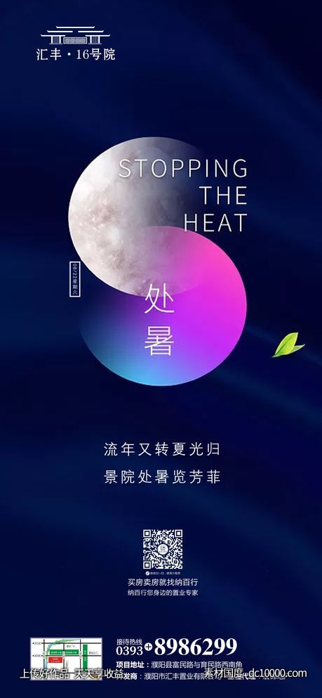 处暑-源文件-素材国度dc10000.com