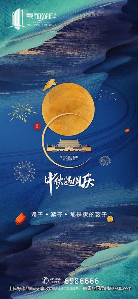 双节-源文件-素材国度dc10000.com
