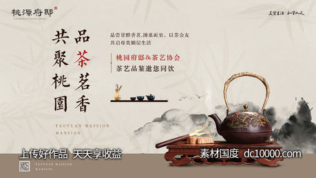 简洁大气中式暖场活动茶艺背景板-源文件-素材国度dc10000.com
