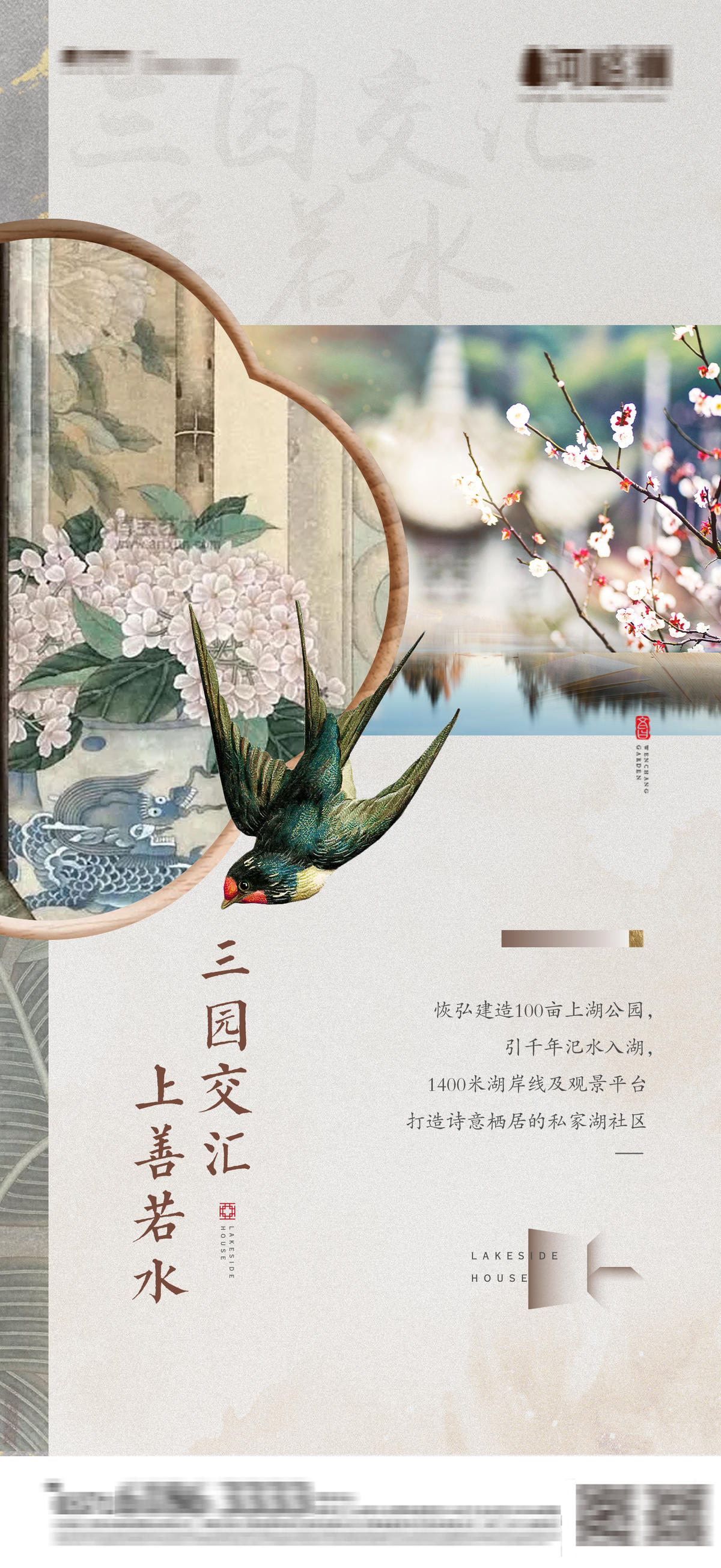 中式墅质 别院 高端别墅 公园 府系地产价值点系列