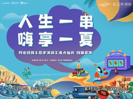 撸串活动视觉-源文件-素材国度dc10000.com