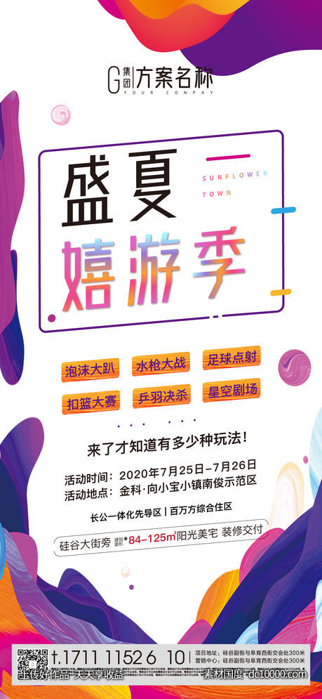 地产周末嘉年华单帧海报-源文件-素材国度dc10000.com