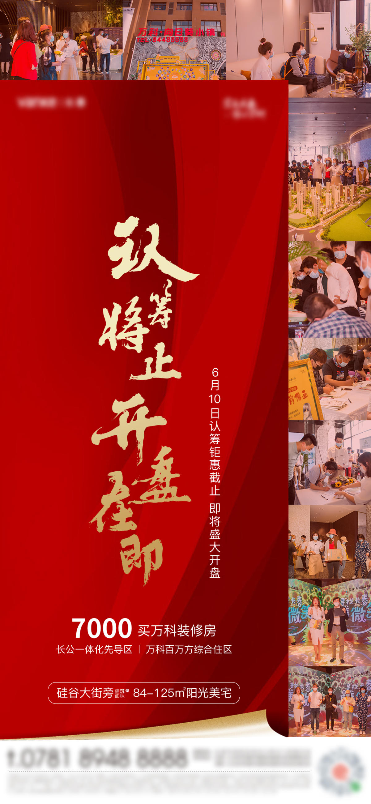 认筹截止单帧