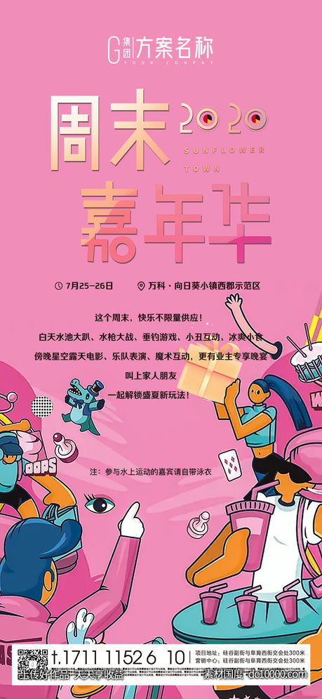 地产周末嘉年华单帧海报-源文件-素材国度dc10000.com