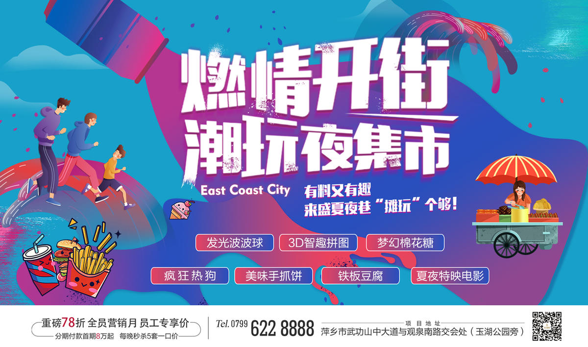 夜市 活动 主视觉