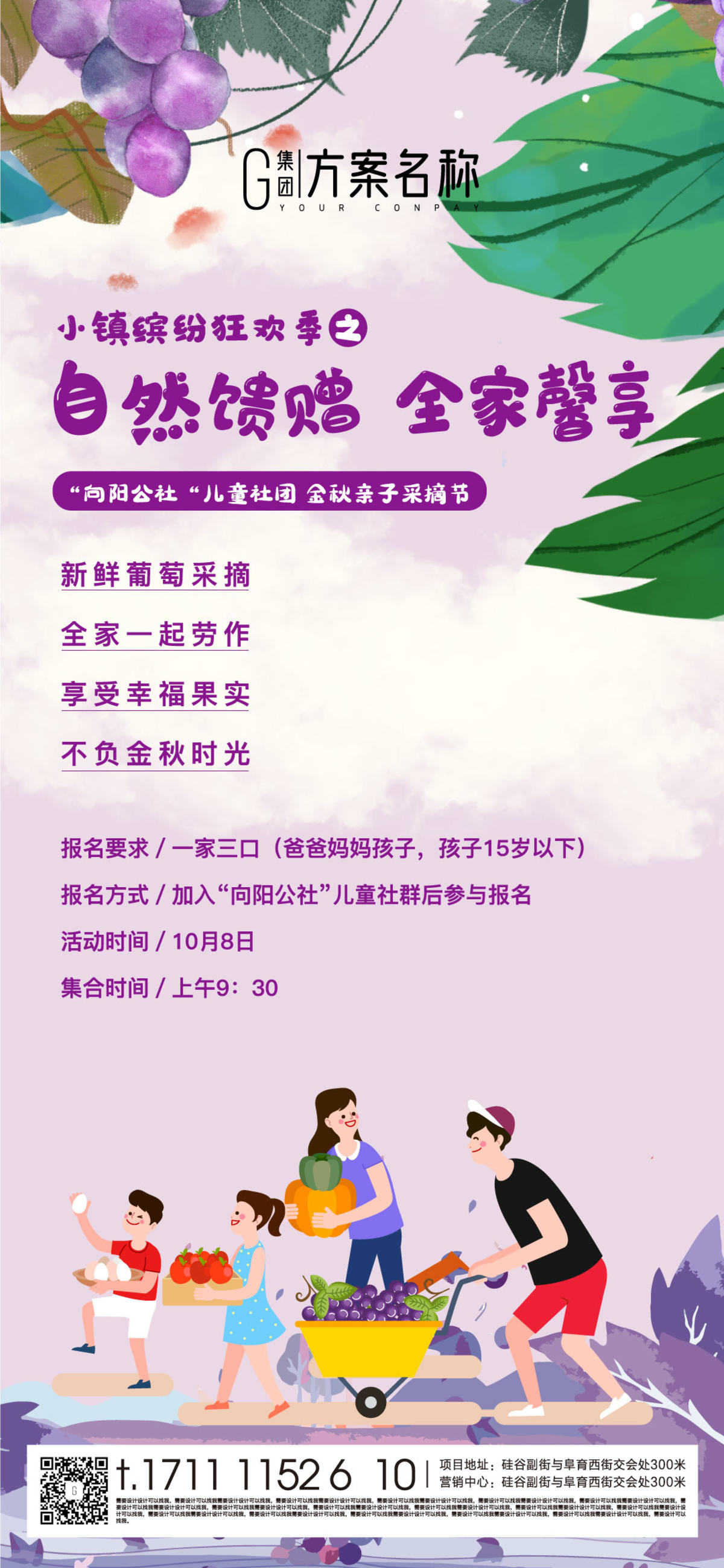 地产采摘葡萄活动单帧