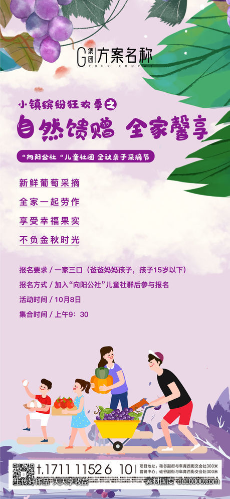 地产采摘葡萄活动单帧-源文件-素材国度dc10000.com