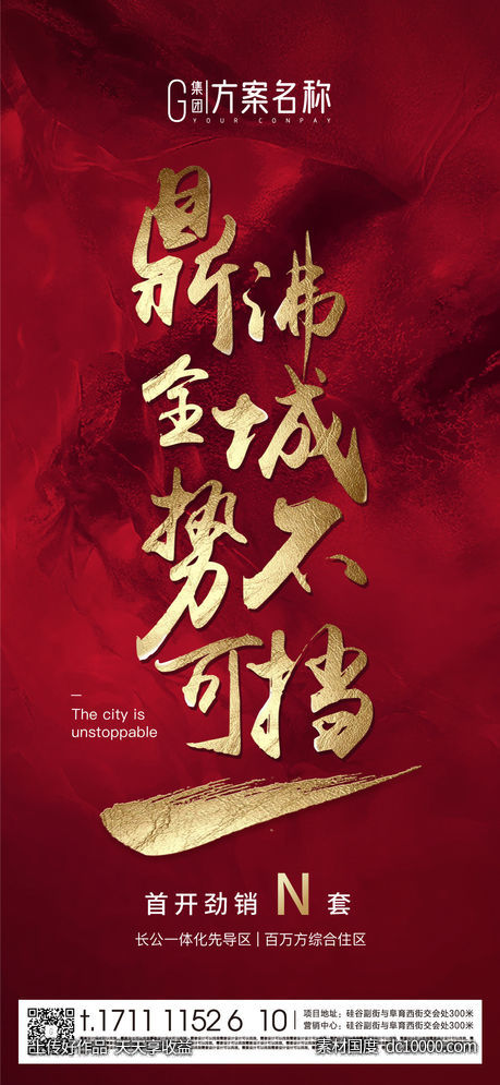 地产 热销 单帧 倒计时-源文件-素材国度dc10000.com