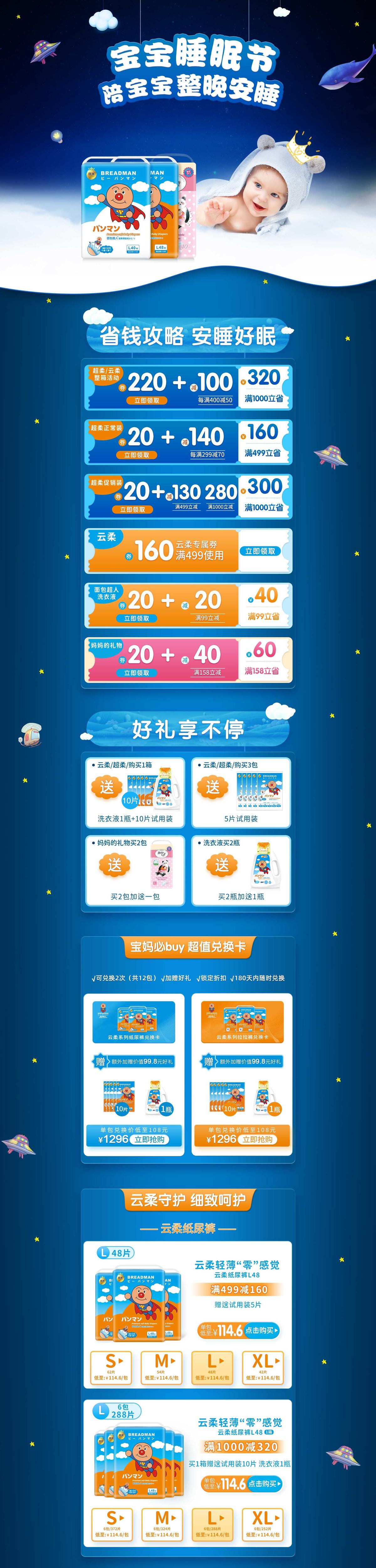 母婴睡眠节无线端首页