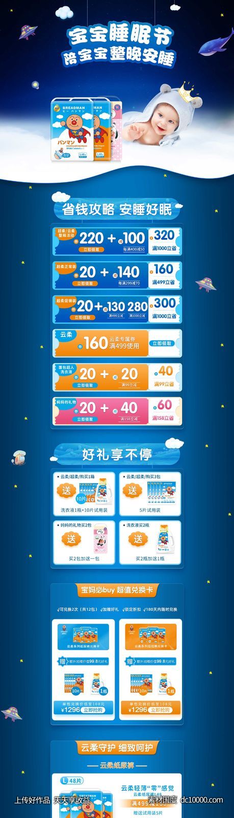 母婴睡眠节无线端首页-源文件-素材国度dc10000.com