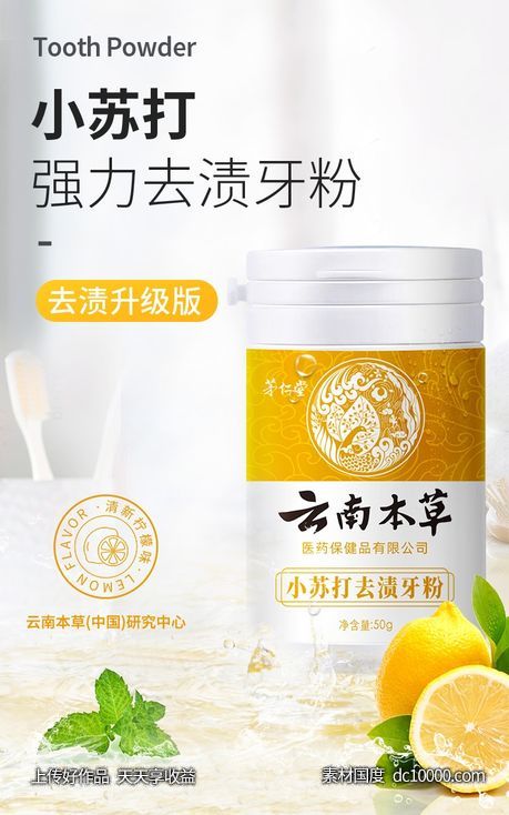 小苏打电商产品场景详情头图-源文件-素材国度dc10000.com