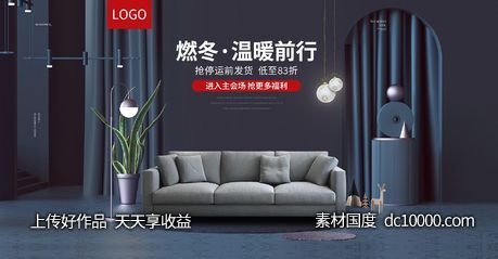 电商沙发冬季场景banner-源文件-素材国度dc10000.com