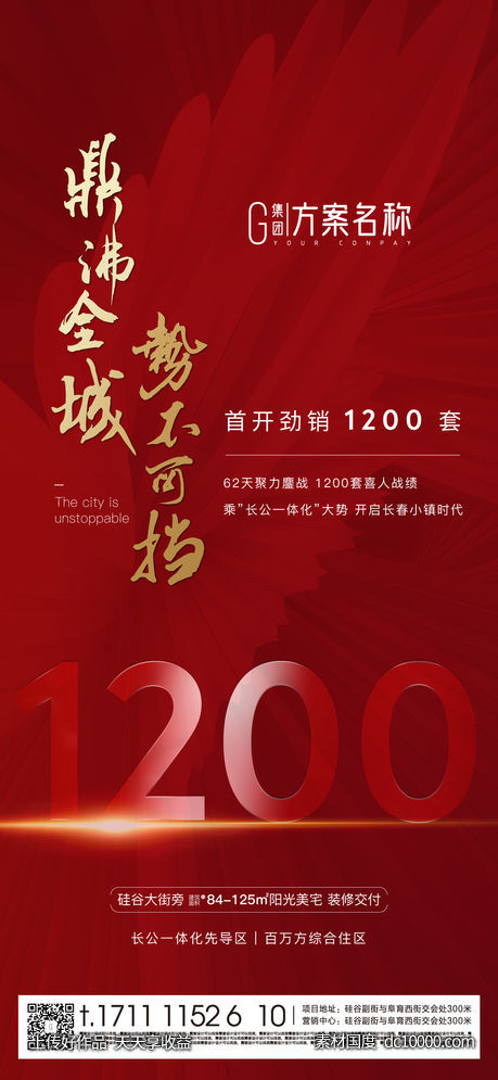 地产 热销 单帧 倒计时-源文件-素材国度dc10000.com
