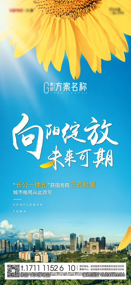 地产 区位 一体化 单帧-源文件-素材国度dc10000.com