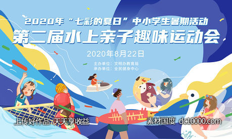 亲子游泳KV-源文件-素材国度dc10000.com