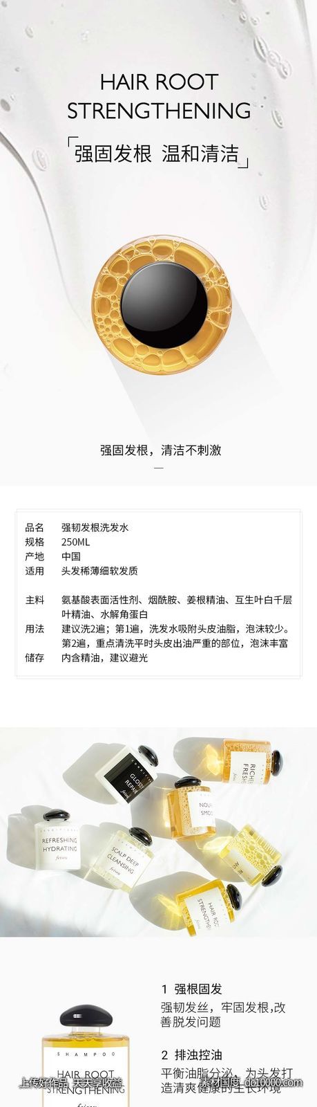 洗发水健康养身简约电商详情页-源文件-素材国度dc10000.com