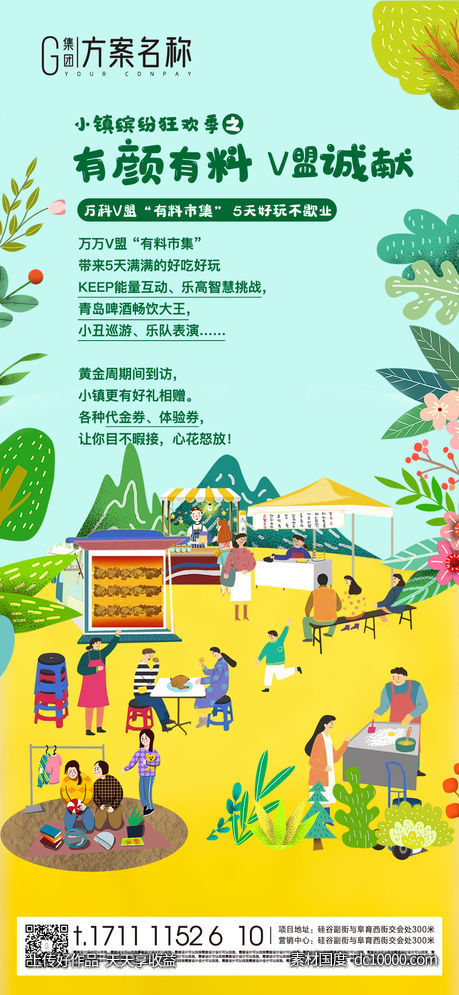 地产市集活动单帧-源文件-素材国度dc10000.com