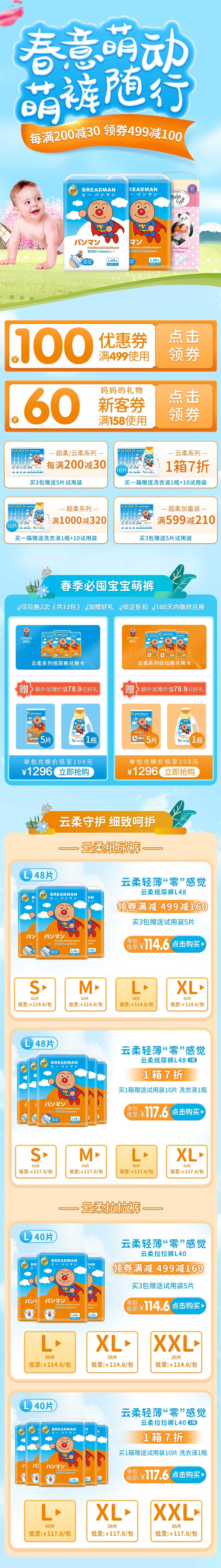 母婴春季无线端首页