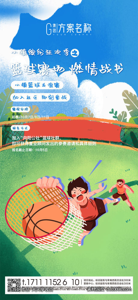 地产篮球活动单帧-源文件-素材国度dc10000.com