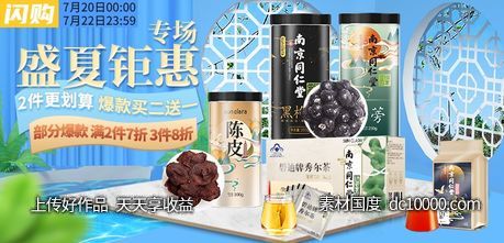 促销电商产品banner - 源文件