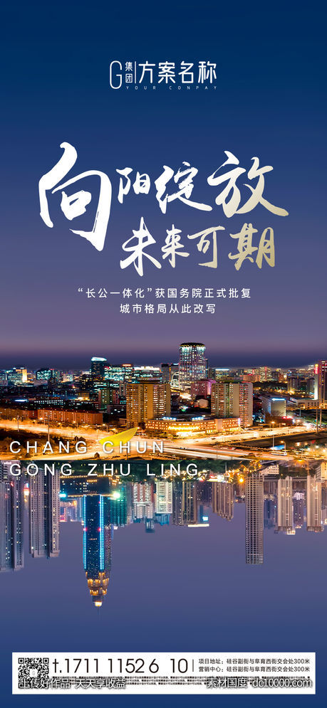 地产 开盘-源文件-素材国度dc10000.com