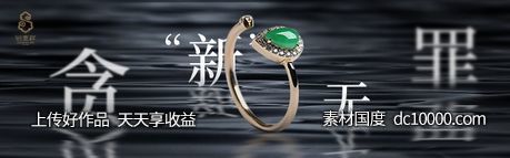 翡翠直播钻展-源文件-素材国度dc10000.com