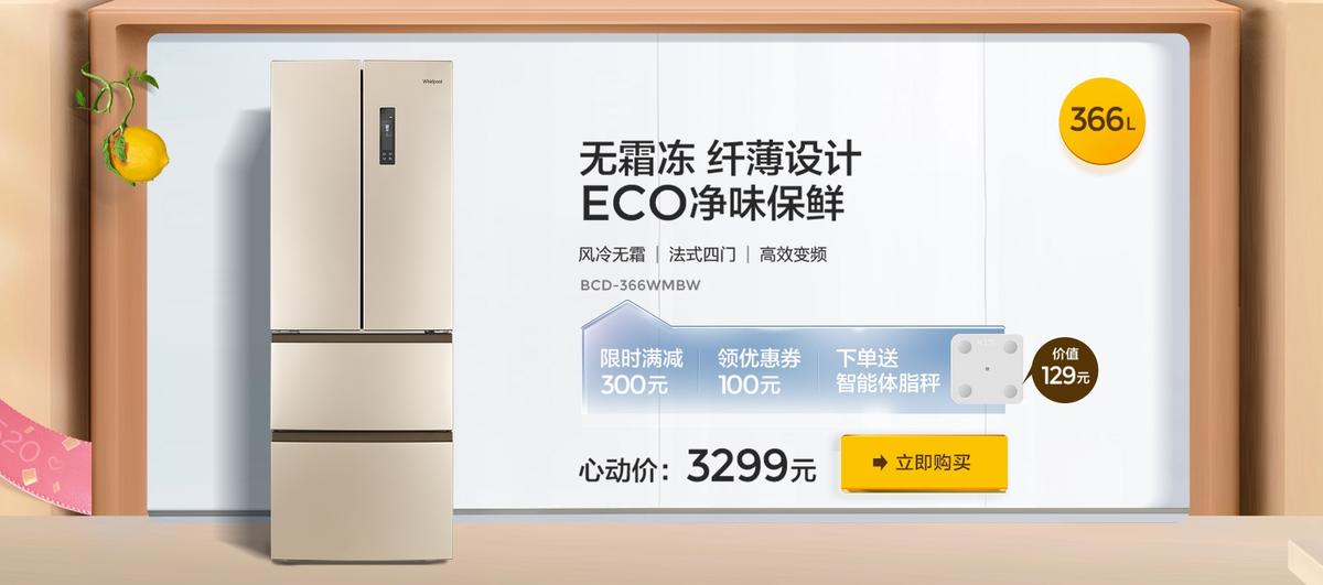 小家电智能家居空气净化器冰箱banner