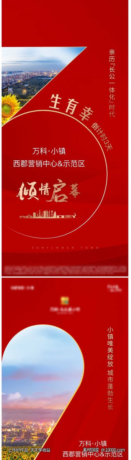 地产认筹倒计时-源文件-素材国度dc10000.com