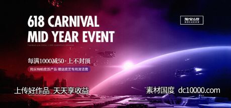 科技电商促销宣传banner - 源文件