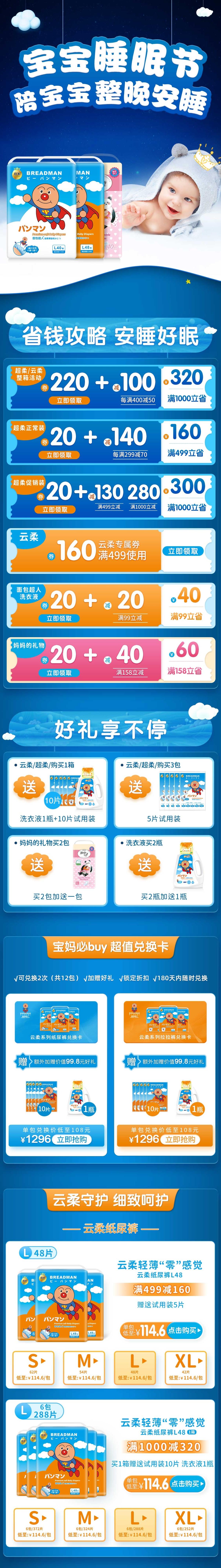 母婴睡眠节无线端首页