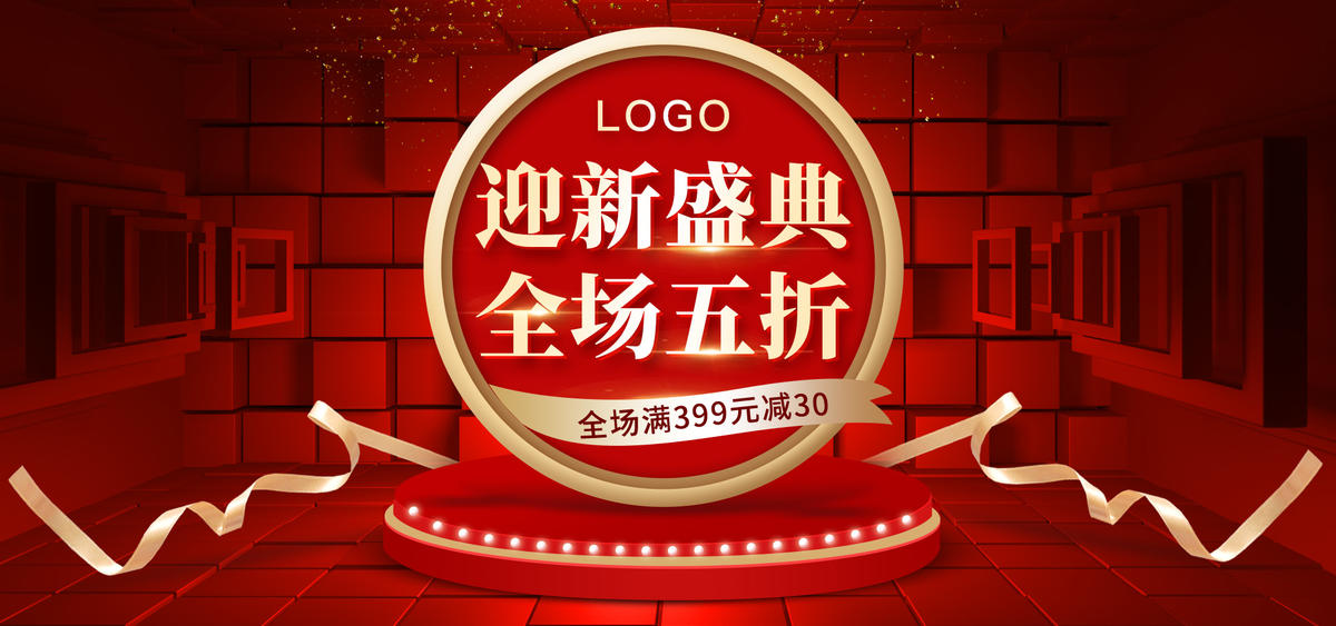 年底化妆品美妆洗护红色图