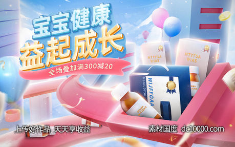 夏季母婴产品电商促销海报Banner-源文件-素材国度dc10000.com