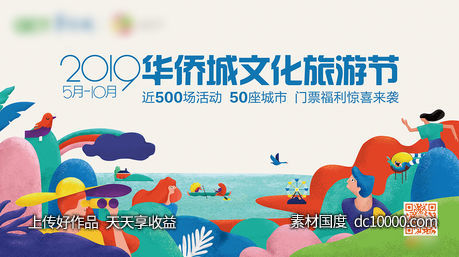 大气简约文化旅游节插画版主KV背景板-源文件-素材国度dc10000.com