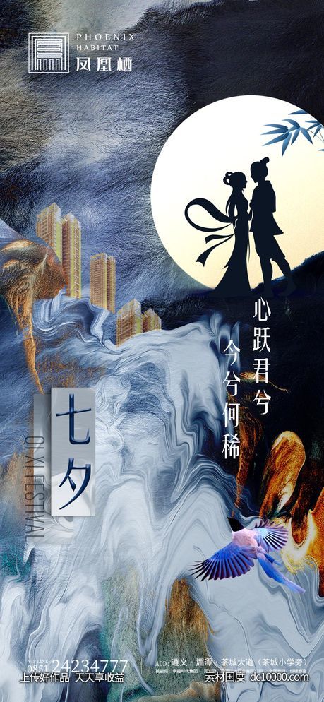情人节流体质感海报-源文件-素材国度dc10000.com