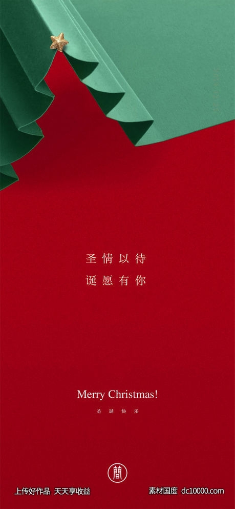 圣诞节-源文件-素材国度dc10000.com
