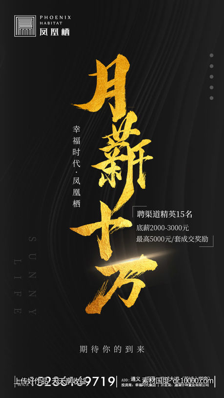 地产置业顾问招聘海报-源文件-素材国度dc10000.com