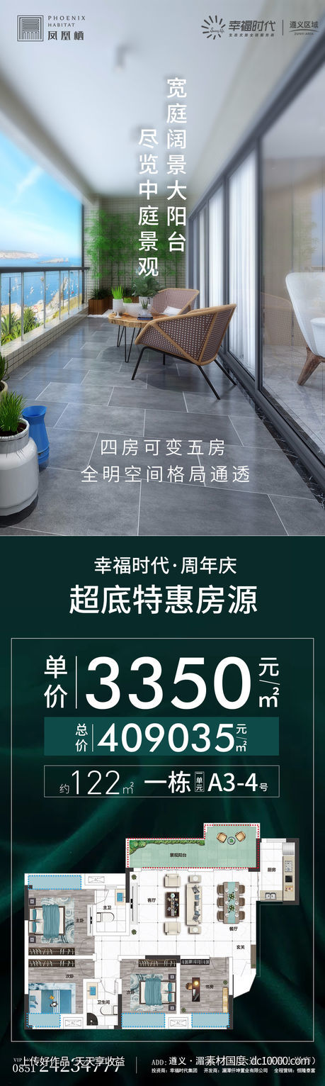 地产户型海报-源文件-素材国度dc10000.com