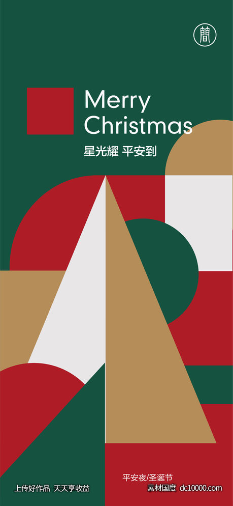 圣诞节-源文件-素材国度dc10000.com